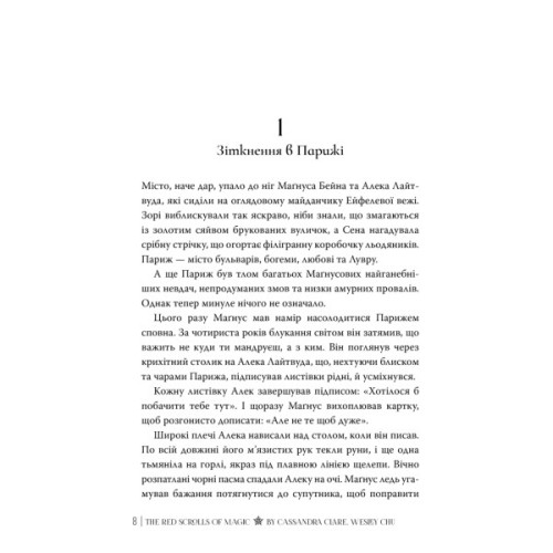 Книга Червоні сувої магії. Найдревніші прокляття. Книга 1 - Кассандра Клер, Веслі Чу Видавництво РМ (9786178512248)