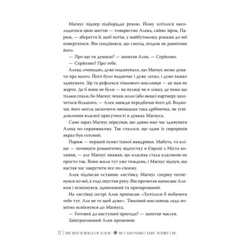 Книга Червоні сувої магії. Найдревніші прокляття. Книга 1 - Кассандра Клер, Веслі Чу Видавництво РМ (9786178512248)