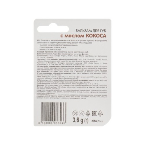 Бальзам для губ Dr. Sante Coconut Oil Lip Balm 3.6 г (8588006038033)