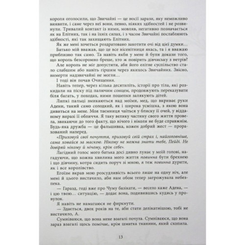 Книга Безсила - Лорен Робертс Readberry (9786170991065)