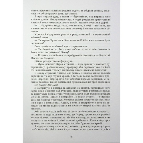 Книга Безсила - Лорен Робертс Readberry (9786170991065)