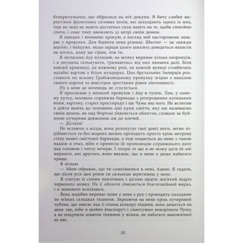 Книга Безсила - Лорен Робертс Readberry (9786170991065)