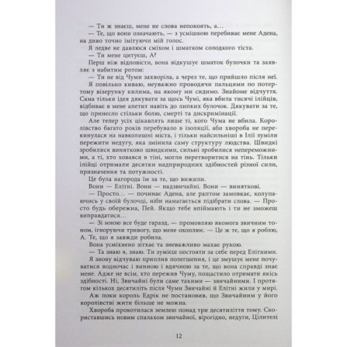 Книга Безсила - Лорен Робертс Readberry (9786170991065)