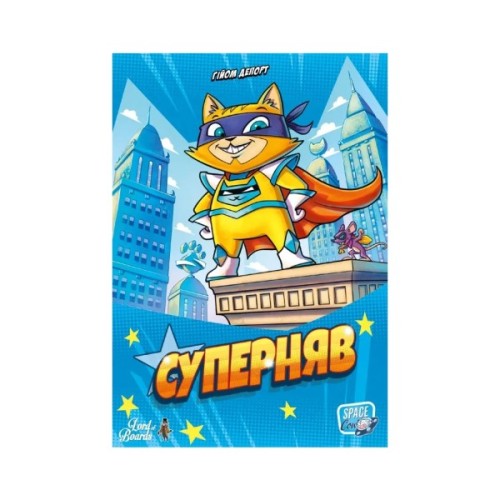 Настільна гра Lord of Boards Суперняв (Super Meow, Super Miaou) (укр.) (LOB2335UA)