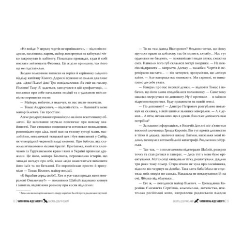 Книга Чапля осінь жде завзято - Василь Добрянський Видавництво РМ (9786178639730)