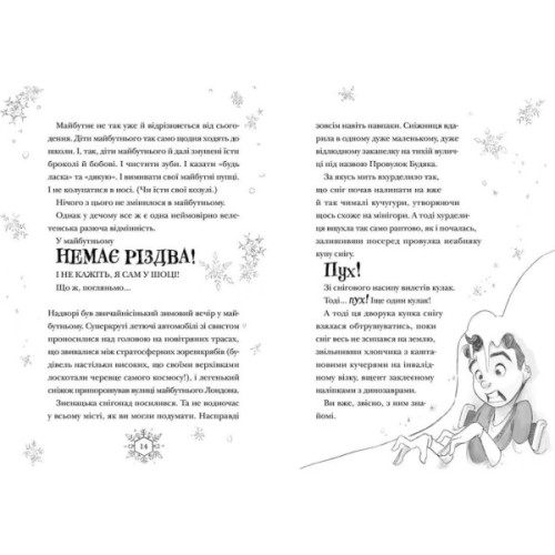 Книга Різдвозавр та Зимова Відьма. Книга 2 - Том Флетчер Видавництво Старого Лева (9786176797425)