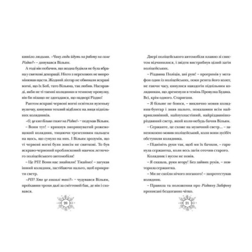 Книга Різдвозавр та Зимова Відьма. Книга 2 - Том Флетчер Видавництво Старого Лева (9786176797425)