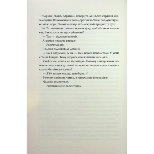 Книга Місто Попелу. Знаряддя Смерті. Книга 2 - Кассандра Клер Видавництво РМ (9786178426828)