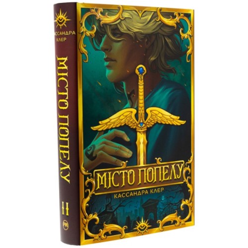 Книга Місто Попелу. Знаряддя Смерті. Книга 2 - Кассандра Клер Видавництво РМ (9786178426828)