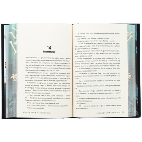 Книга Місто Попелу. Знаряддя Смерті. Книга 2 - Кассандра Клер Видавництво РМ (9786178426828)