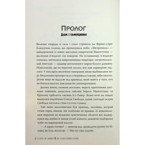 Книга Місто Попелу. Знаряддя Смерті. Книга 2 - Кассандра Клер Видавництво РМ (9786178426828)