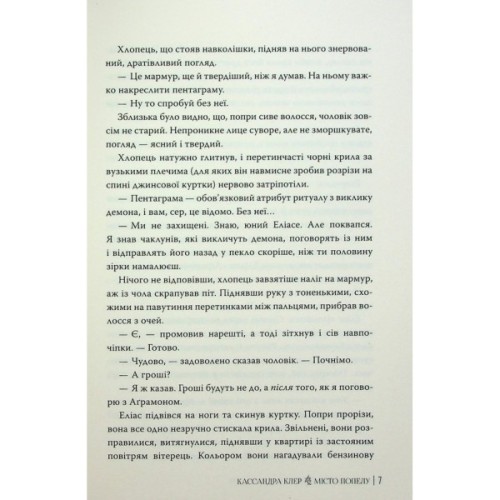 Книга Місто Попелу. Знаряддя Смерті. Книга 2 - Кассандра Клер Видавництво РМ (9786178426828)