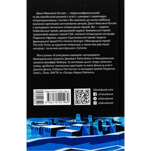 Книга В очікуванні варварів - Джон Максвелл Кутзее Фабула (9786175221969)