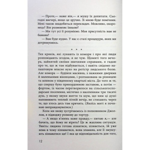 Книга В очікуванні варварів - Джон Максвелл Кутзее Фабула (9786175221969)