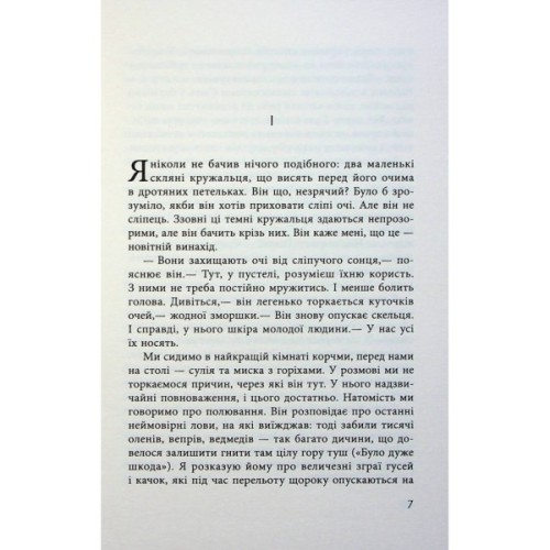 Книга В очікуванні варварів - Джон Максвелл Кутзее Фабула (9786175221969)