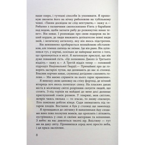 Книга В очікуванні варварів - Джон Максвелл Кутзее Фабула (9786175221969)