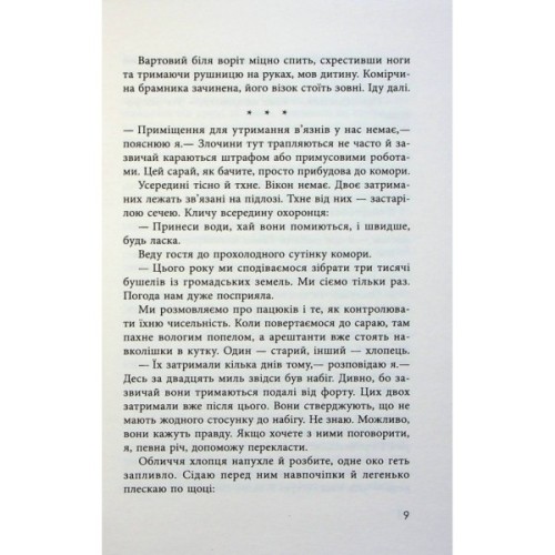Книга В очікуванні варварів - Джон Максвелл Кутзее Фабула (9786175221969)