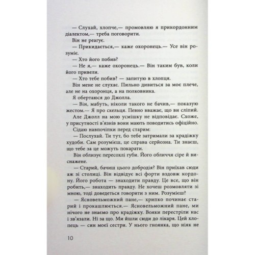 Книга В очікуванні варварів - Джон Максвелл Кутзее Фабула (9786175221969)