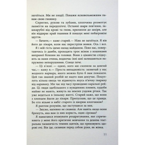 Книга В очікуванні варварів - Джон Максвелл Кутзее Фабула (9786175221969)