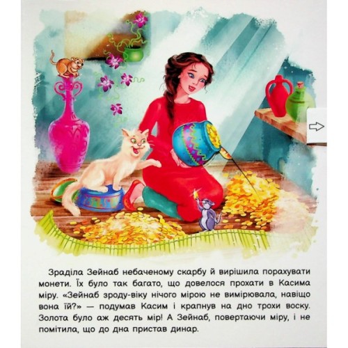 Книга Оживи казку. Алі-Баба і сорок розбійників Ранок (9789667486143)