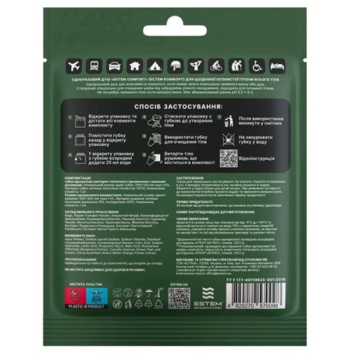 Одноразовий душ Estem Comfort (53-201-IS)