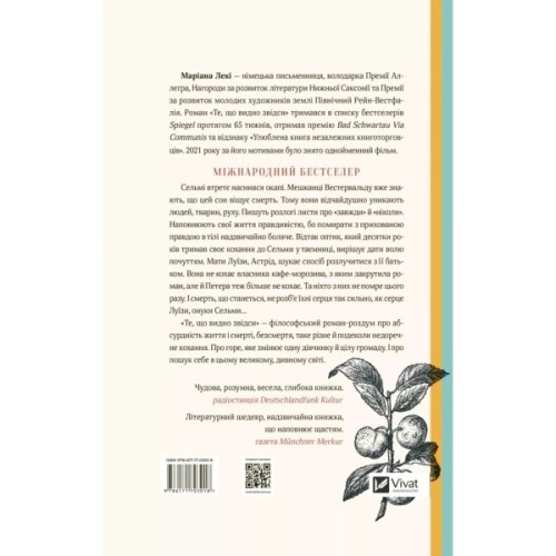 Книга Те, що видно звідси - Маріана Лекі Vivat (9786171703018)