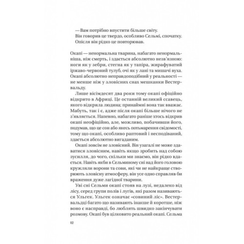 Книга Те, що видно звідси - Маріана Лекі Vivat (9786171703018)