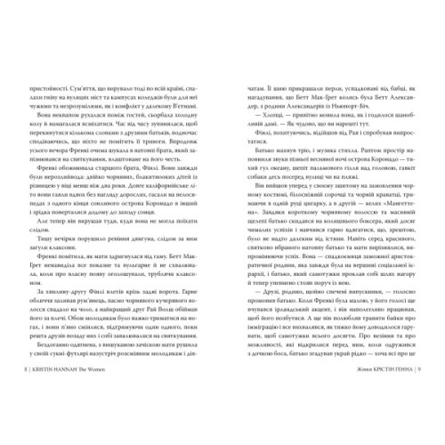Книга Жінки - Крістін Генна Видавництво РМ (9786178603120)