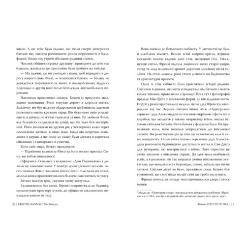 Книга Жінки - Крістін Генна Видавництво РМ (9786178603120)