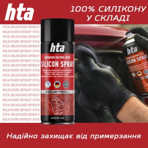 Мастило автомобільне HTA SILICON SPRAY 400 мл (HTA5131)