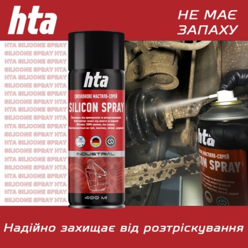 Мастило автомобільне HTA SILICON SPRAY 400 мл (HTA5131)