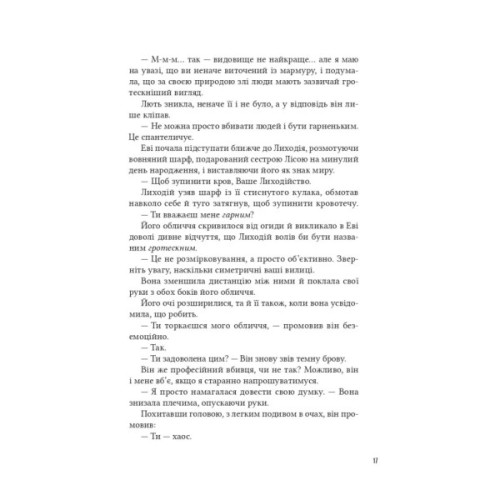 Книга Помічниця лиходія - Ханна Ніколь Мерер Vivat (9786171707320)