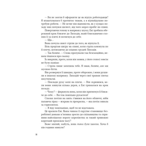 Книга Помічниця лиходія - Ханна Ніколь Мерер Vivat (9786171707320)