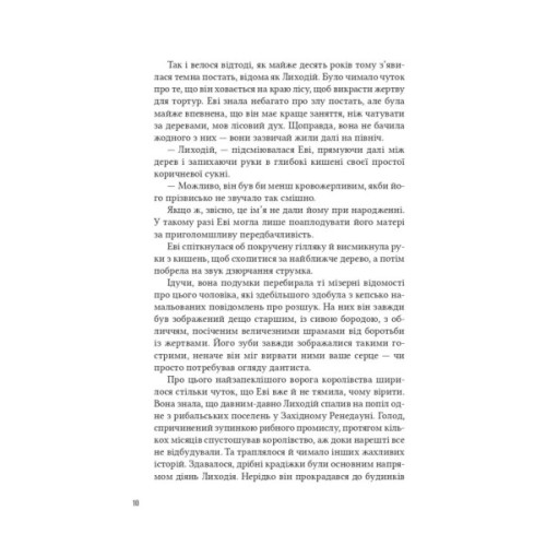 Книга Помічниця лиходія - Ханна Ніколь Мерер Vivat (9786171707320)