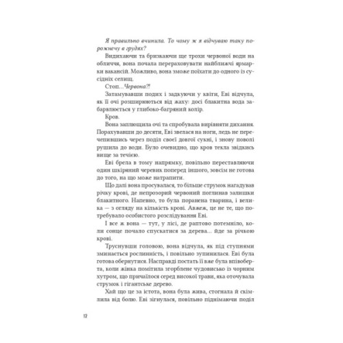 Книга Помічниця лиходія - Ханна Ніколь Мерер Vivat (9786171707320)