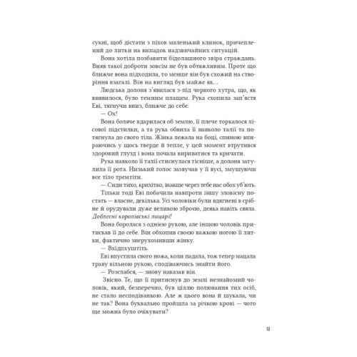 Книга Помічниця лиходія - Ханна Ніколь Мерер Vivat (9786171707320)