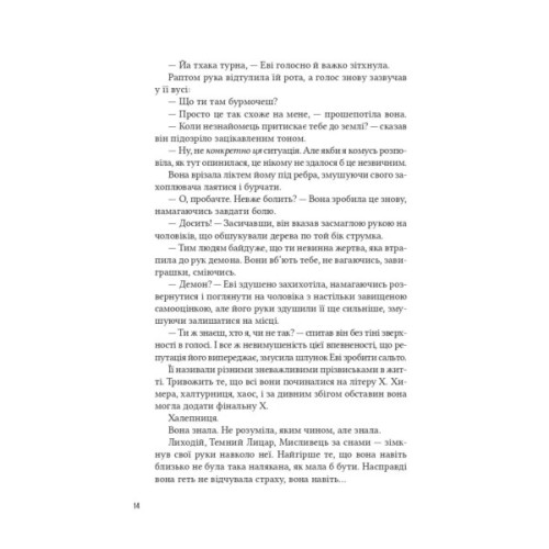 Книга Помічниця лиходія - Ханна Ніколь Мерер Vivat (9786171707320)