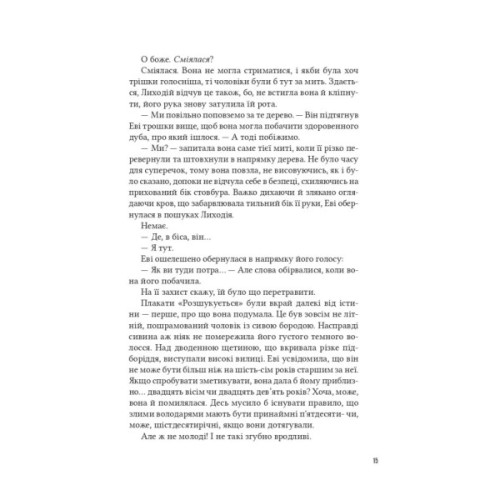 Книга Помічниця лиходія - Ханна Ніколь Мерер Vivat (9786171707320)