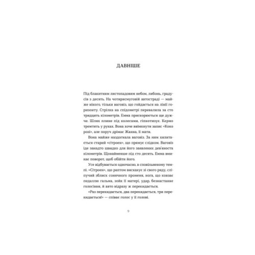 Книга Емма - Жан Рено Видавництво Старого Лева (9789664486818)