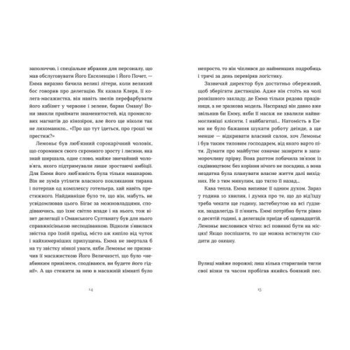 Книга Емма - Жан Рено Видавництво Старого Лева (9789664486818)