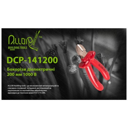 Бокорізи Alloid діелектричні, 200мм, 1000V (DCP-141200)