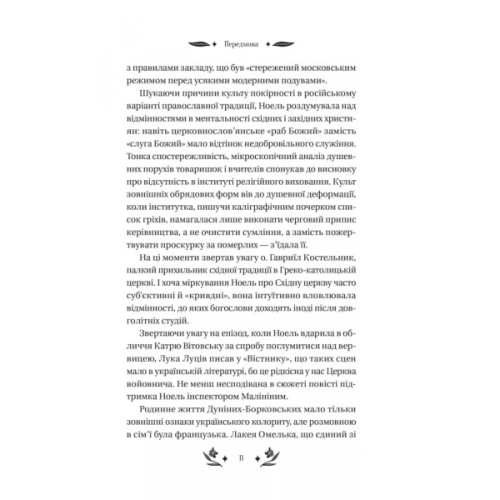 Книга Шовкова пані Vivat (9786171704893)