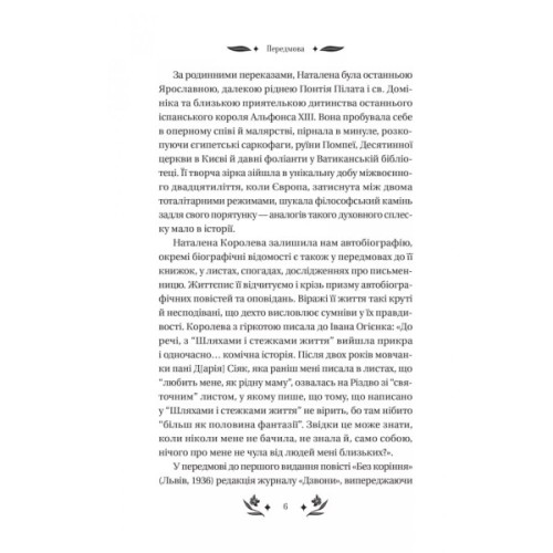 Книга Шовкова пані Vivat (9786171704893)