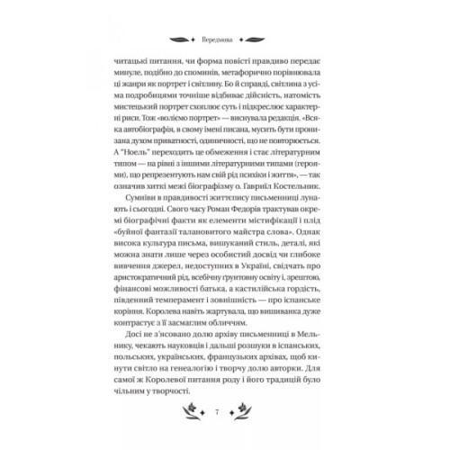 Книга Шовкова пані Vivat (9786171704893)