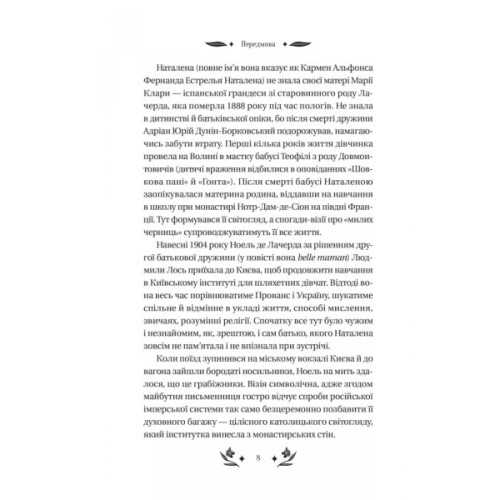 Книга Шовкова пані Vivat (9786171704893)