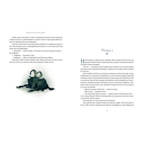 Книга Різдвяна зірка - Сара Б. Ельфґрен Видавництво РМ (9786178603410)