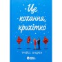 Книга Це кохання, крихітко - Трейсі Андрін Readberry (9786170993007)