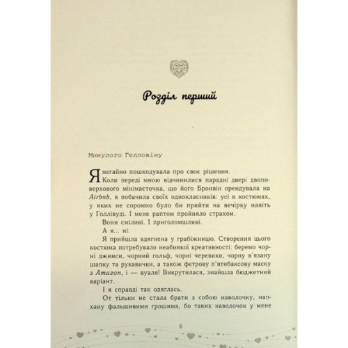 Книга Це кохання, крихітко - Трейсі Андрін Readberry (9786170993007)