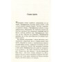 Книга Чтиво - Джессі Келлерман Фабула (9786170933270)