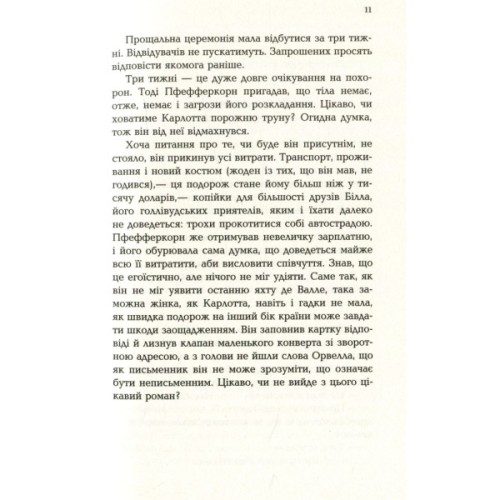 Книга Чтиво - Джессі Келлерман Фабула (9786170933270)